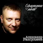 Сумасшедшая любовь