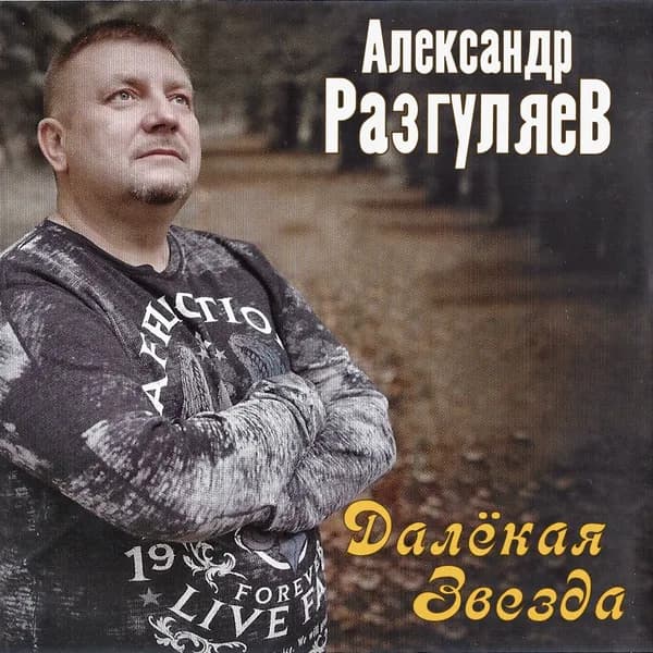 Далёкая звезда image