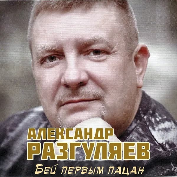 Бей первым пацан image