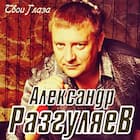 Твои глаза