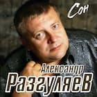 Сон