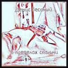 В пределах спальни
