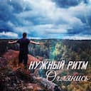 Оглянись