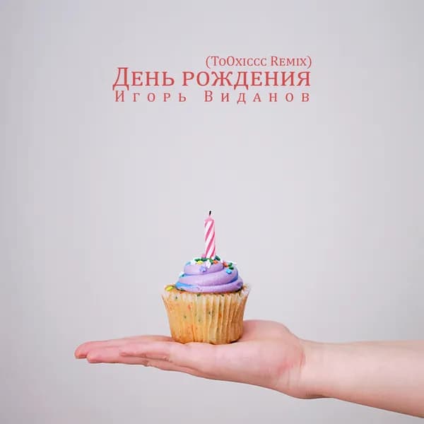 День рождения image