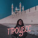 Процесс