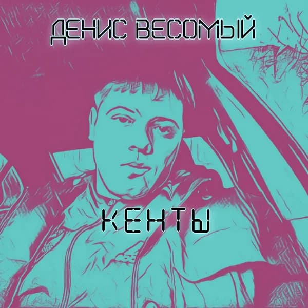 Кенты image