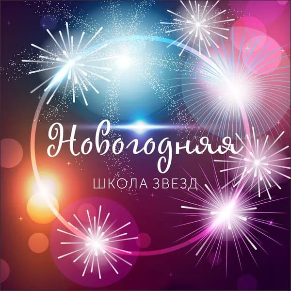 Новогодняя image