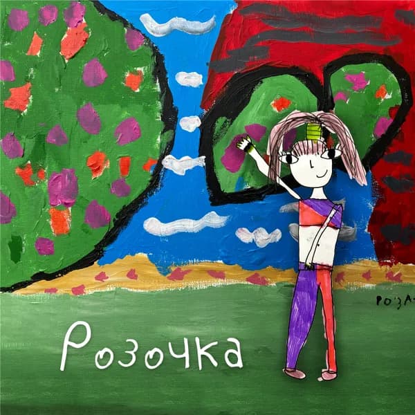 Розочка image