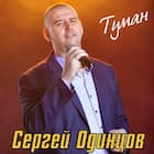 Туман