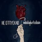 не отпускаю