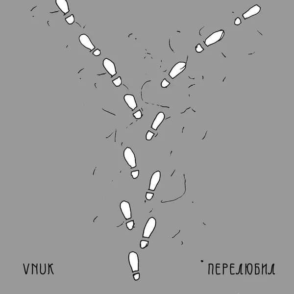 Перелюбил image
