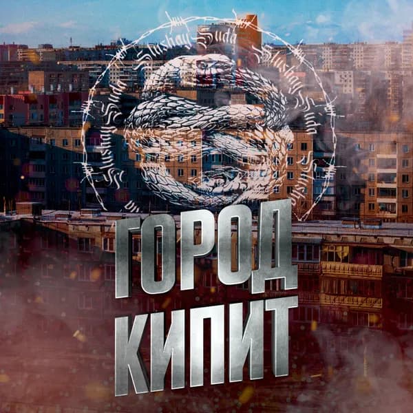 Город кипит image