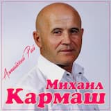 Алтайский рай