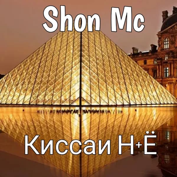 Киссаи Н+Ё image