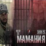 SHON MC МАМАНЯ