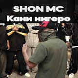 Кани Нигеро