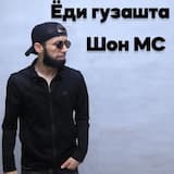 Ёди Гузашта
