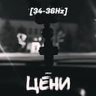 Цени