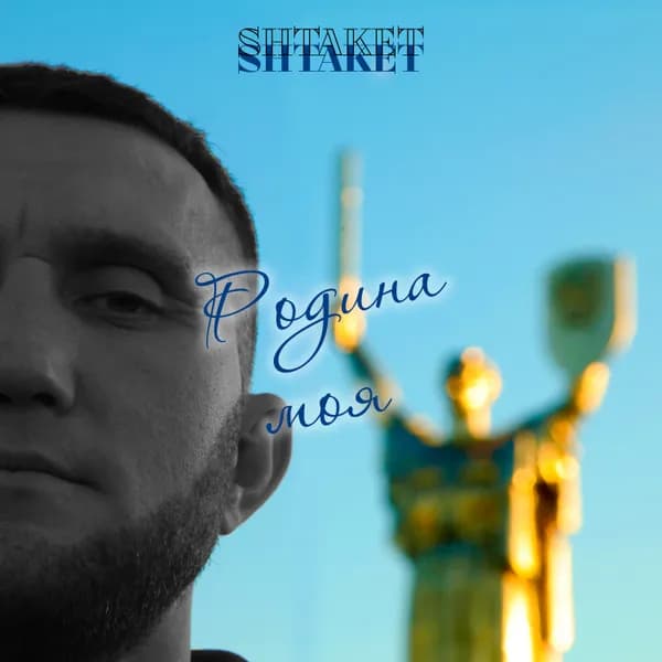 Родина моя image