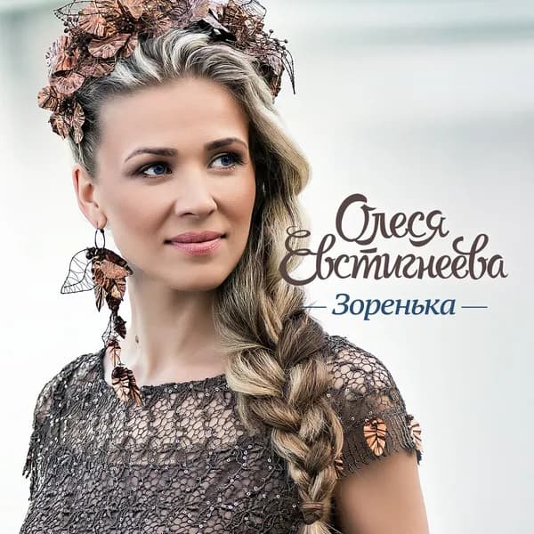 Зоренька image