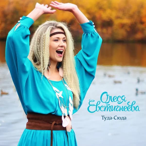 Туда-сюда image