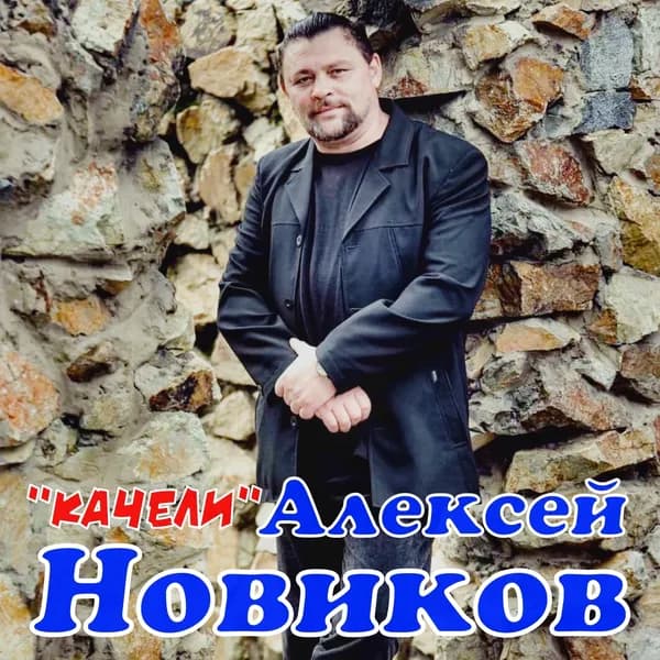 Качели image