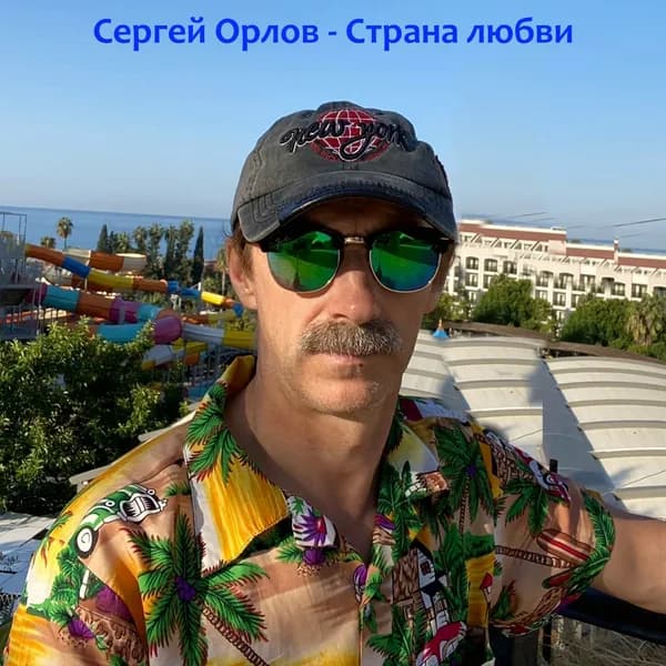 Страна любви image