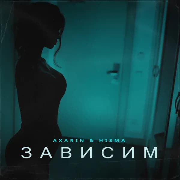 Зависим image