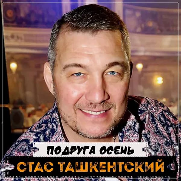 Подруга Осень image