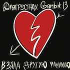 Взяла другую фамилию