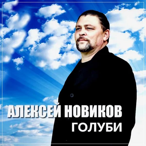 Голуби image