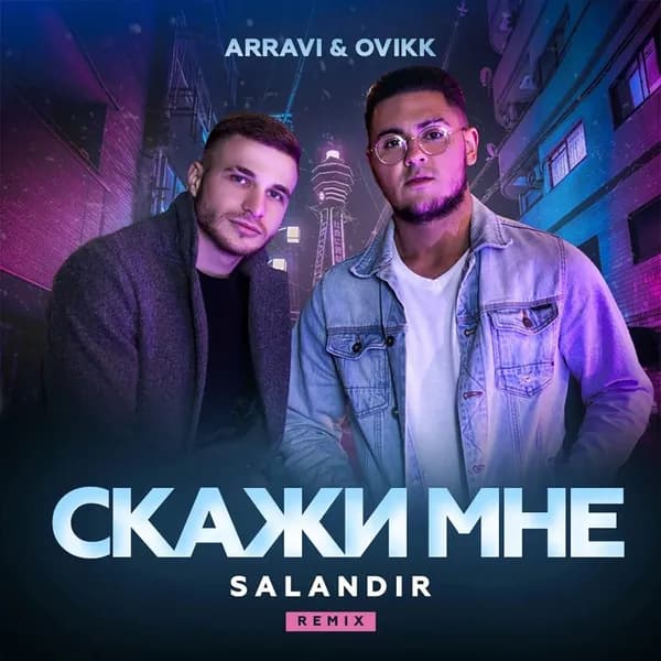 Скажи мне image