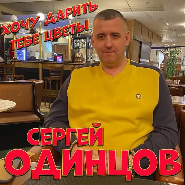 Хочу дарить тебе цветы image