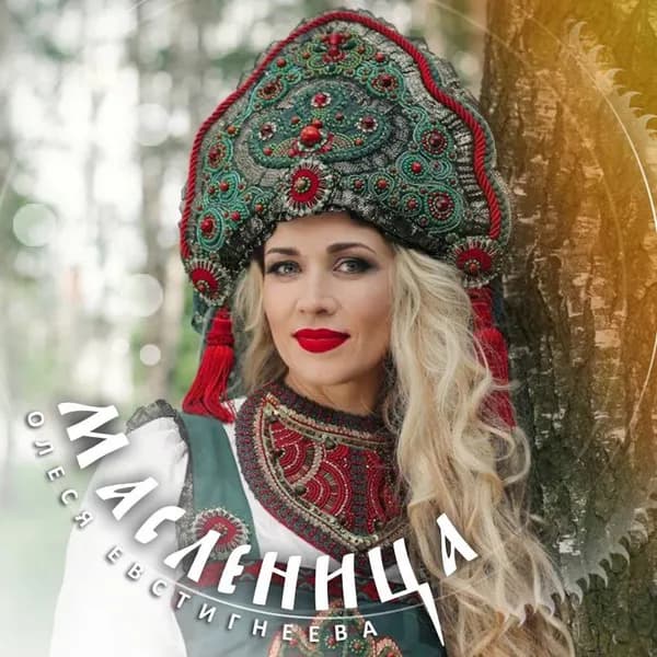 Масленица image