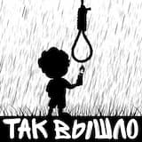 ТАК ВЫШЛО