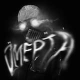 Омерта