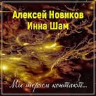 Мы теряем контакт