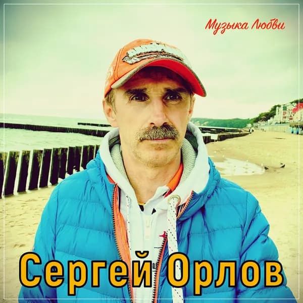Музыка Любви image