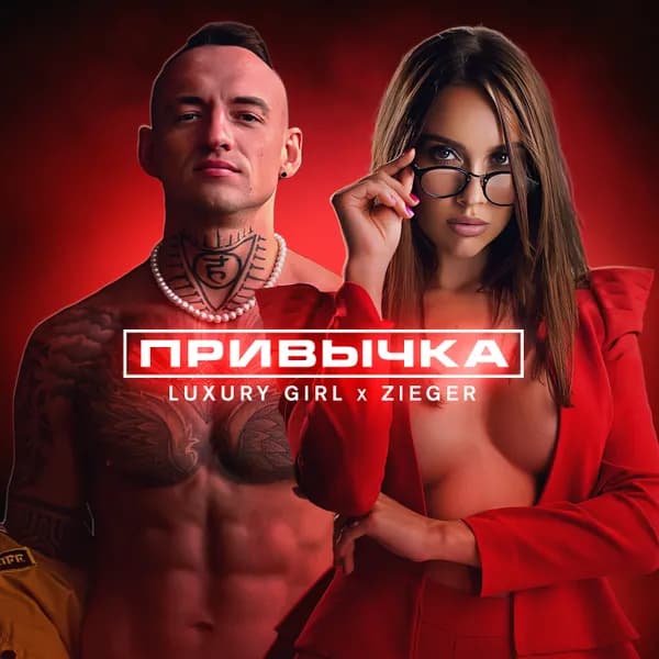 Привычка image