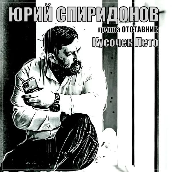 Кусочек лето image