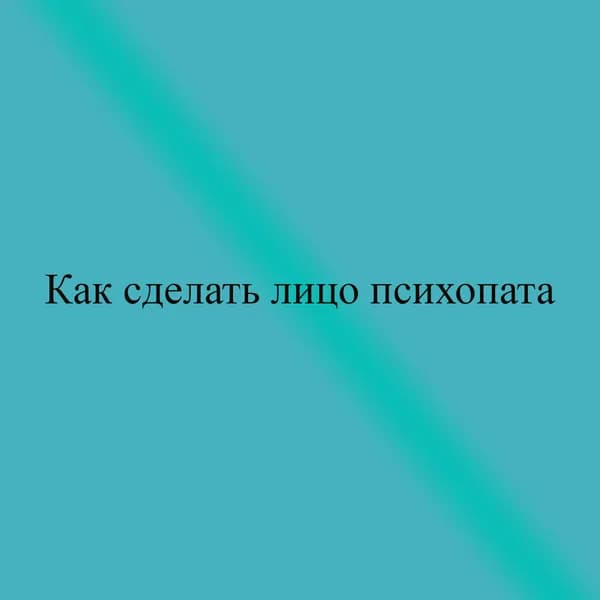 Как сделать лицо психопата image