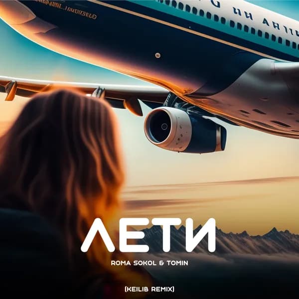 Лети image