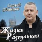 Жизнь разгульная