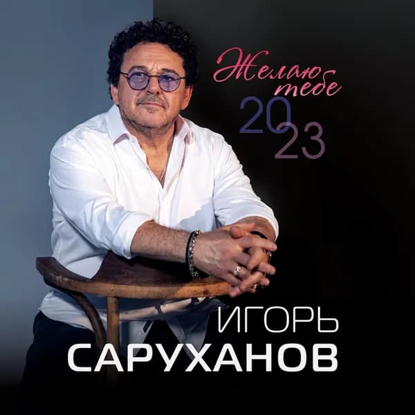 Желаю тебе image