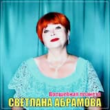 Волшебная планета