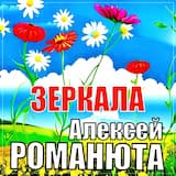 Зеркала