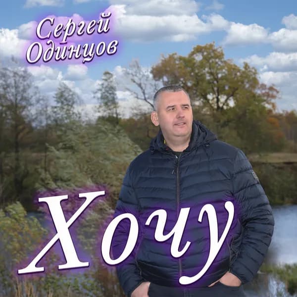 Хочу image
