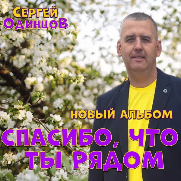 Спасибо, что ты рядом image