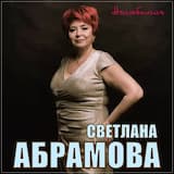 Нелюбимая