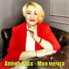 Моя мечта
